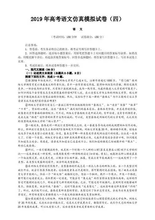 (高考语文模拟)2019年高考语文模拟试卷(四)