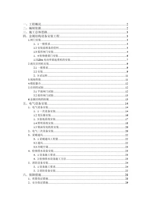 金属结构及机电设备安装施工方案