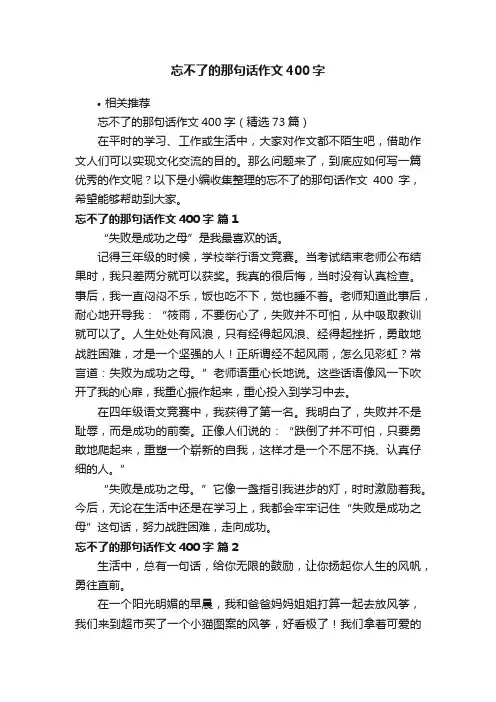 忘不了的那句话作文400字