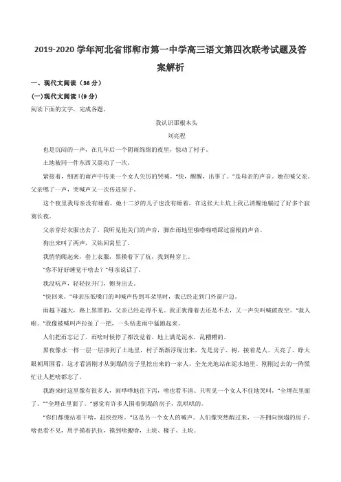 2019-2020学年河北省邯郸市第一中学高三语文第四次联考试题及答案解析