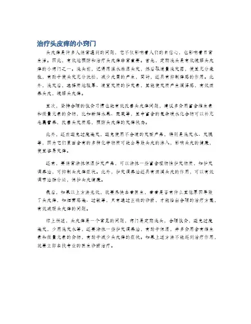 治疗头皮痒的小窍门