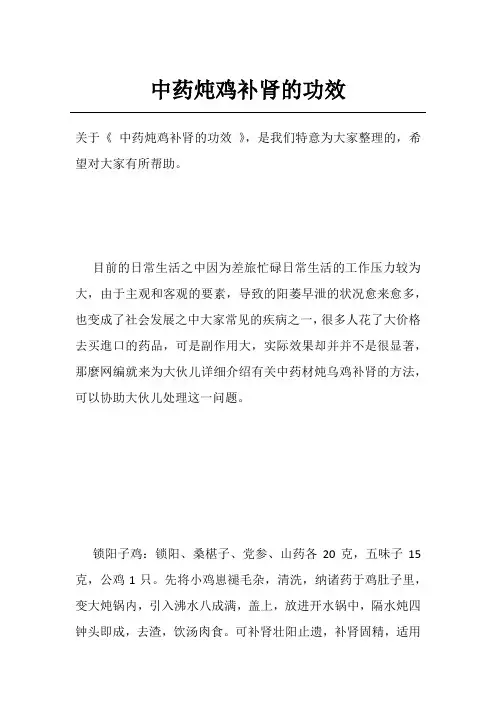 中药炖鸡补肾的功效