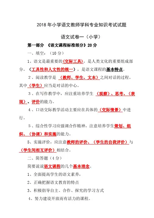 小学语文教师学科专业知识考试试题及答案