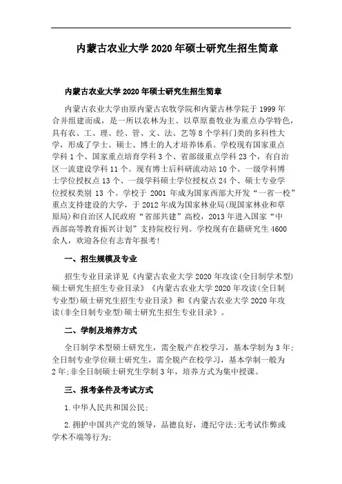 内蒙古农业大学2020年硕士研究生招生简章