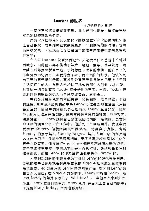 记忆碎片影评