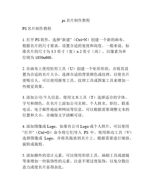 ps名片制作教程