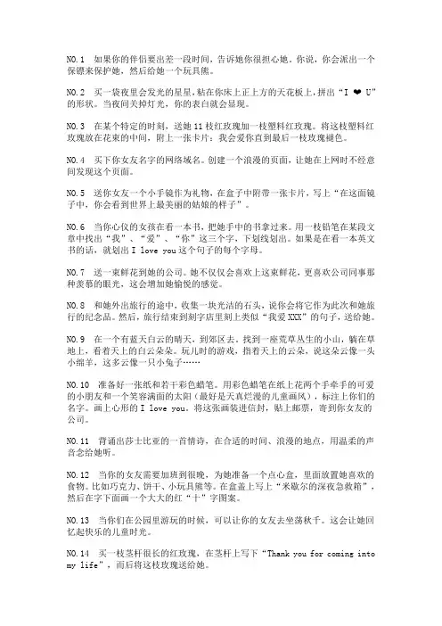 101个浪漫的点子对女朋友
