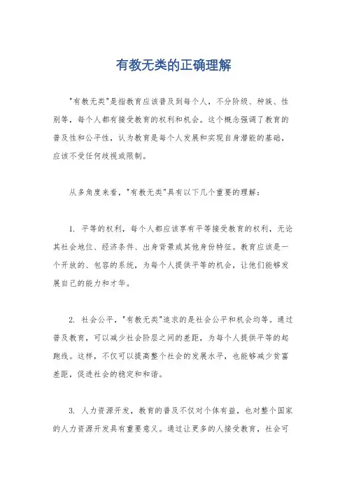 有教无类的正确理解