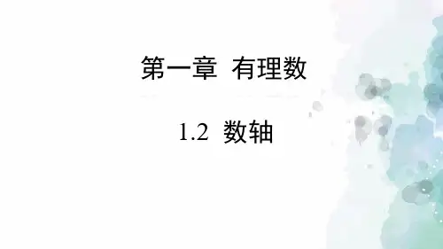 冀教版-数学-七年级上册-1.2 数轴 同步课件
