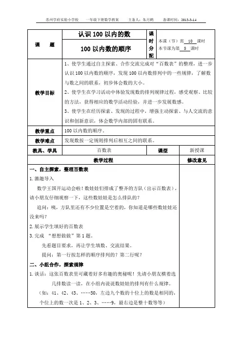 100以内数的顺序
