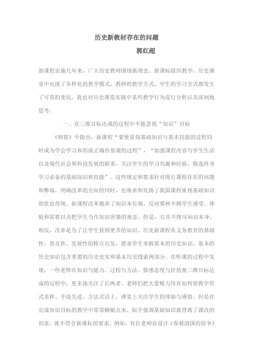 历史新教材存在的问题