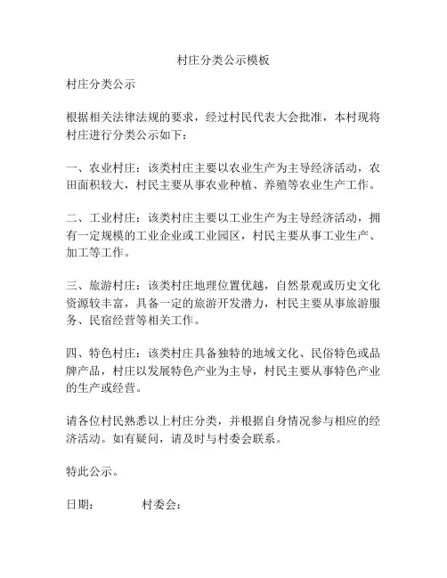 村庄分类公示模板