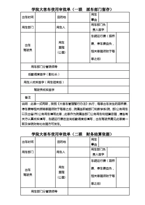 学院大客车使用审批单(一联