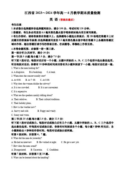 江西省部分学校2023-2024学年高一下学期6月期末考试 英语含答案