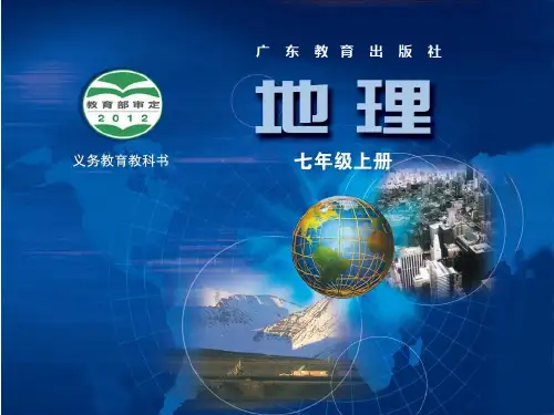 粤教版地理七年级上册 第六章 发展差异与国际合作 课件ppt（共38张PPT）