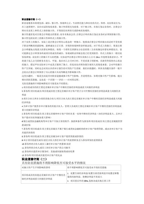 cpa职业道德守则