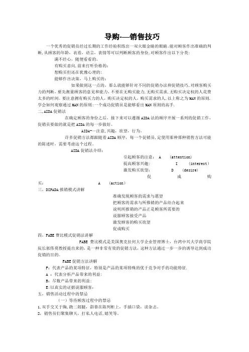 促销员销售技巧培训