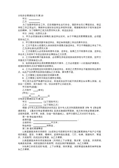分包安全管理协议书五