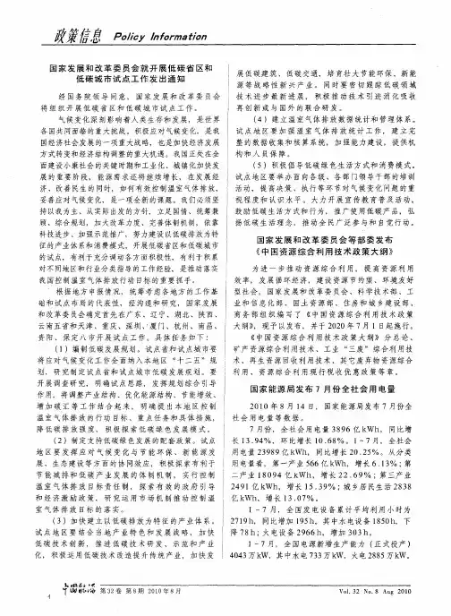 国家发展和改革委员会等部委发布《中国资源综合利用技术政策大纲》