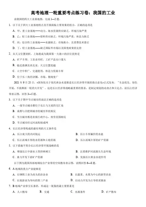 高考地理一轮重要考点练习卷：我国的工业