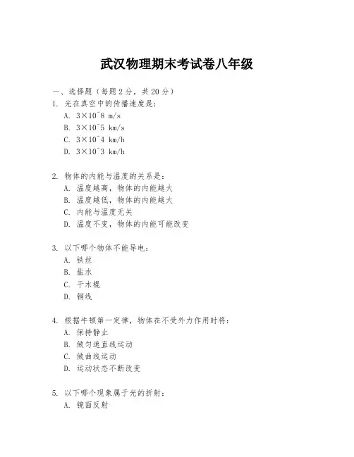 武汉物理期末考试卷八年级