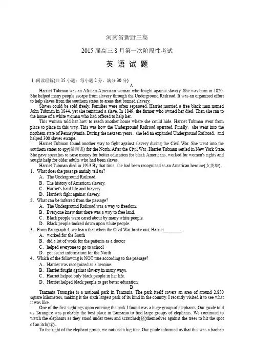河南省新野三高高三8月第一次阶段性考试——英语英语