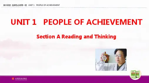 配套新教材 中学教材全解 RJ版 选择性必修第一册UNIT 1 Section A Reading and Thinking