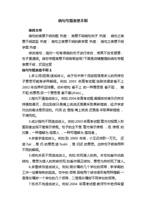 病句专题表意不明