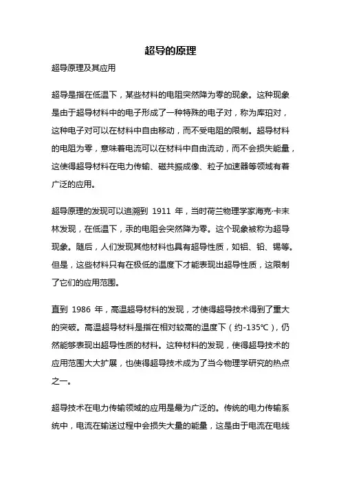 超导的原理