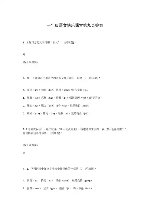 一年级语文快乐课堂第九页答案