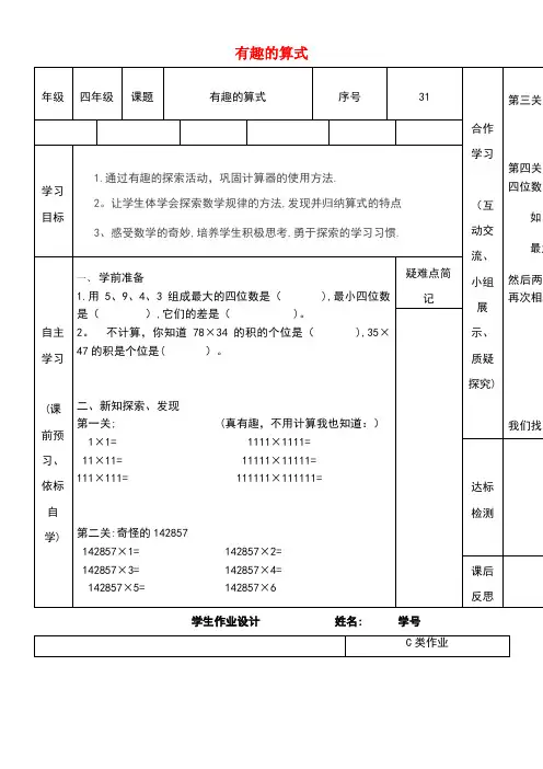 四年级数学上册3.4有趣的算式导学案(无答案)北师大版
