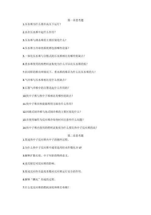 核反应堆课后题