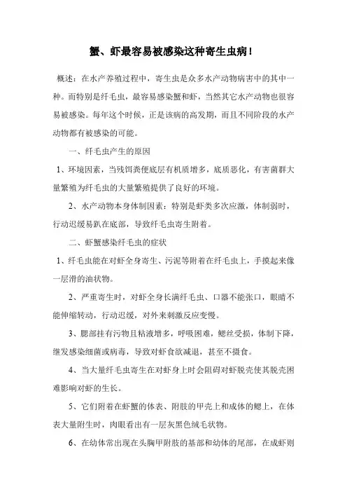蟹、虾最容易被感染这种寄生虫病!.doc