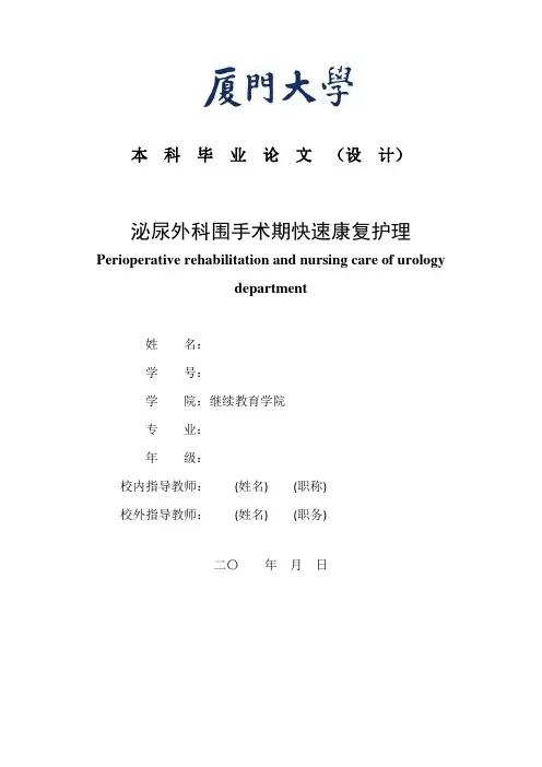 泌尿外科围手术期快速康复护理1 (3)
