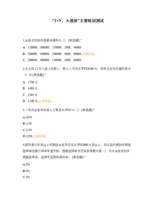“1+N,大酒泉”主管轮训测试
