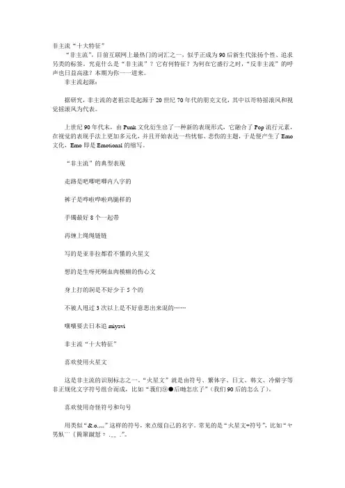 非主流“十大特征”