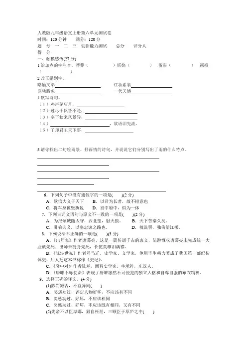 九年级语文上册第六单元测试