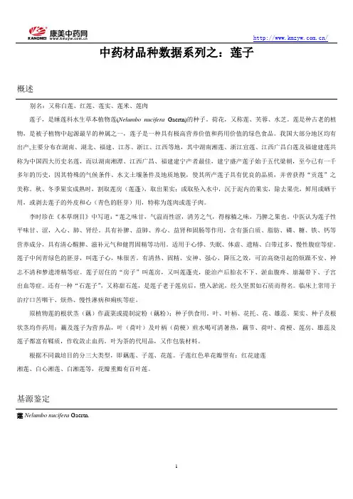 中药材品种数据系列之：莲子