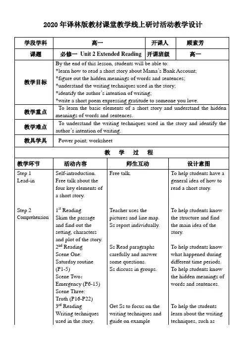 译林版高一英语必修一 Unit 2  Extended Reading教学设计