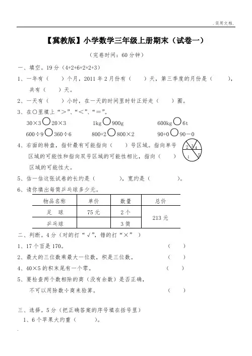 冀教版小学数学三年级上册期末试卷及答案