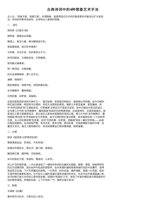 古典诗词中的4种想象艺术手法