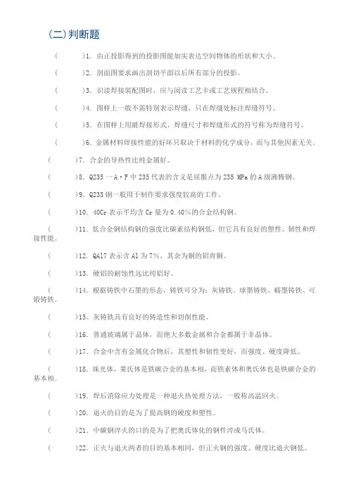 焊工试题4及参考答案