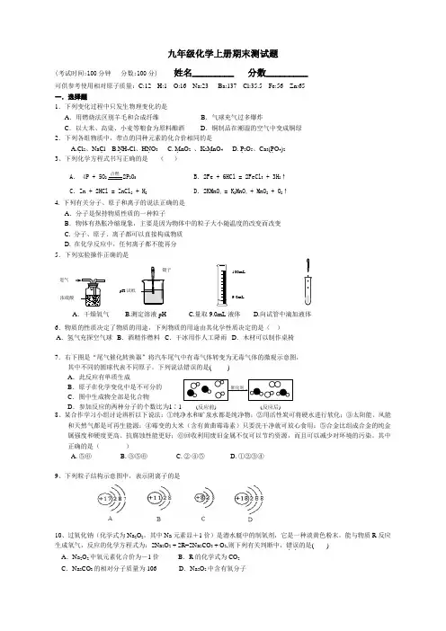 九年级化学上册期末测试题  人教版