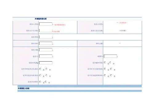 外债签约登记表
