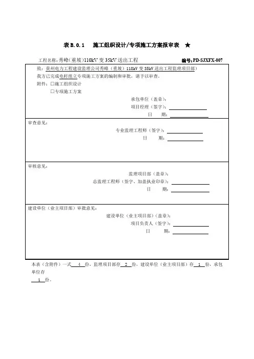 电杆组立施工方案