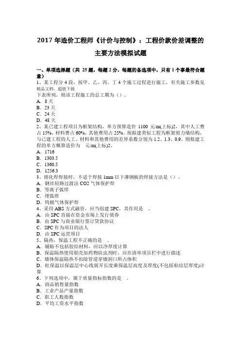 年造价工程师《计价与控制》：工程价款价差调整的主要方法模拟试题
