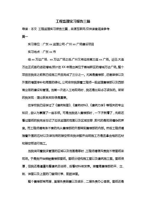 工程监理实习报告三篇