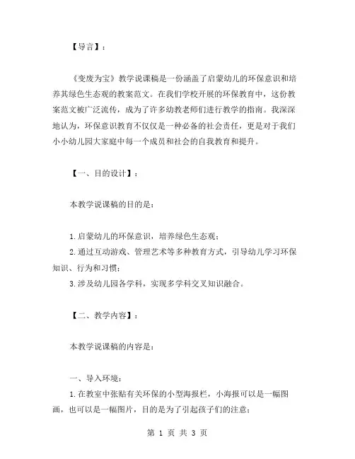 幼儿园《变废为宝》教学说课稿教案范文分享：启迪幼儿的环保意识