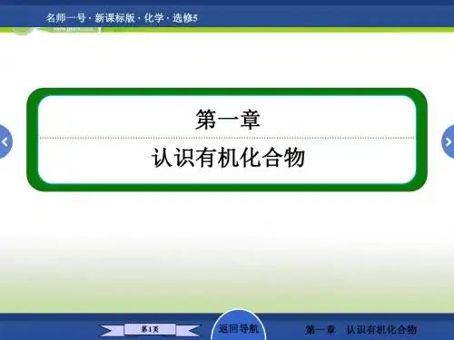 人教新课标版化学选修五：1-2有机化合物的结构特点 课件.ppt