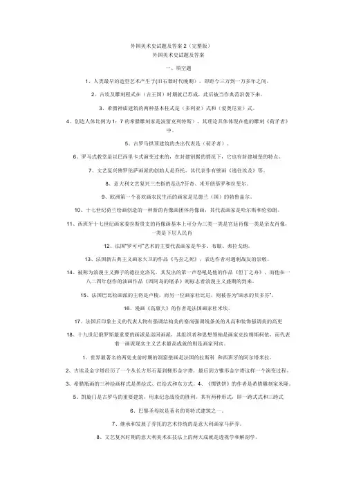 外国美术史试题及答案2